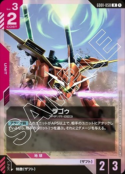 ラゴゥ 【GD01-050R】